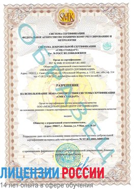 Образец разрешение Ковров Сертификат OHSAS 18001